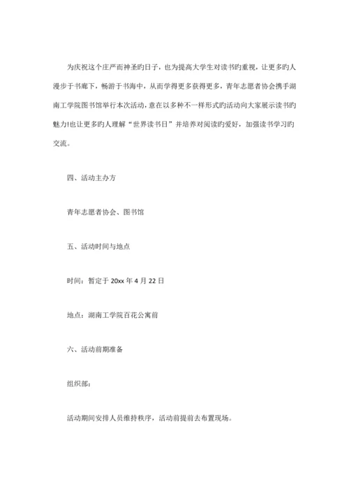 学校策划方案篇.docx