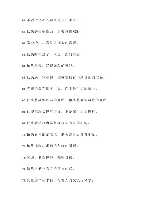 低头族名言警句