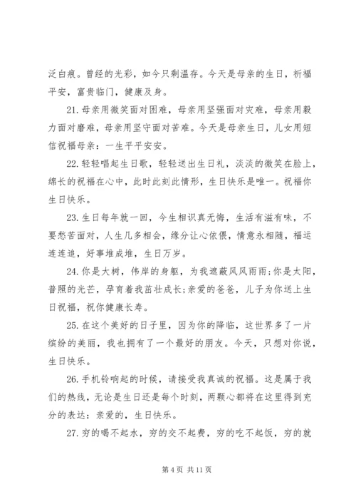 关于最快乐的生日祝福语.docx