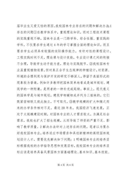 园林行业人才需求调查分析报告 (2).docx