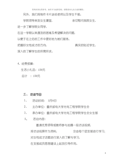 女生节策划书模板.docx