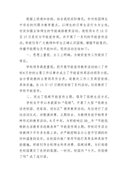 低碳校园活动总结范文8篇.docx