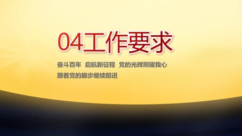 伟大的史诗壮丽的篇章党史学习PPT