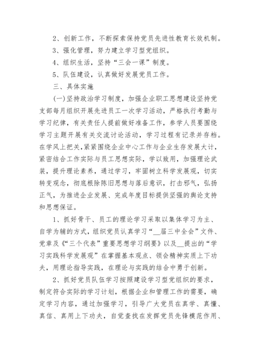 2023年企业党支部工作计划范文.docx