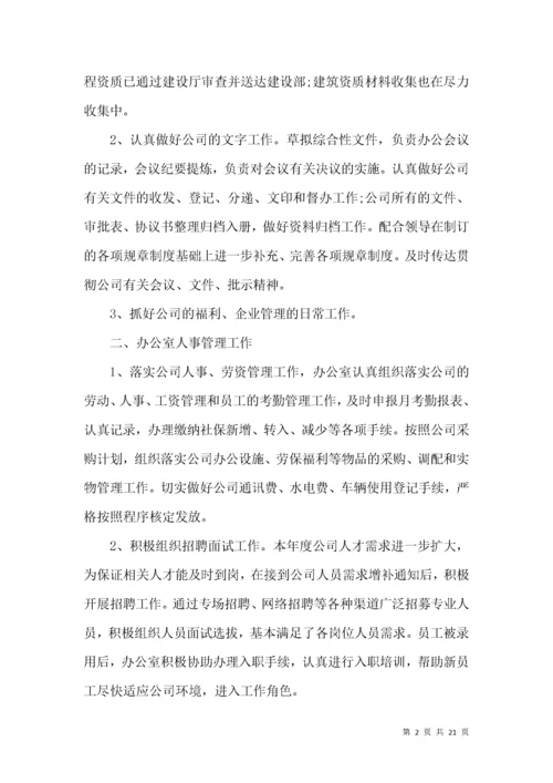 优秀的综合部年终总结与工作计划.docx