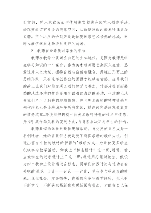 能力培养下的高校美术专业实践论文.docx