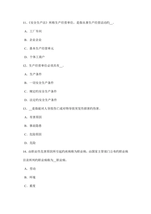 2023年山西省上半年安全工程师安全生产法法的概念、特征和分类试题.docx