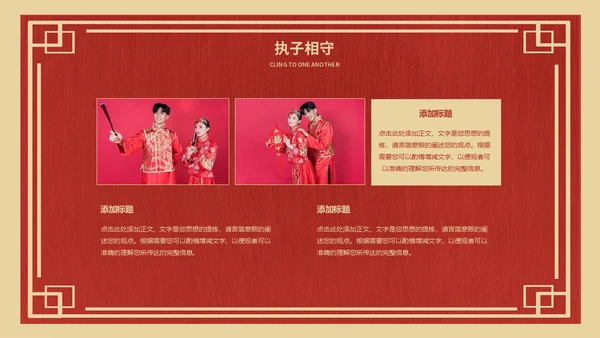 喜庆中式婚礼策划方案通用PPT模板
