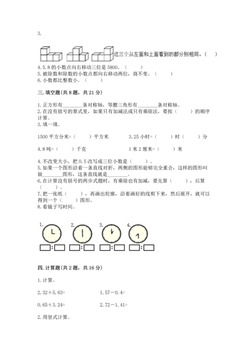 人教版四年级下册数学期末测试卷【考点精练】.docx