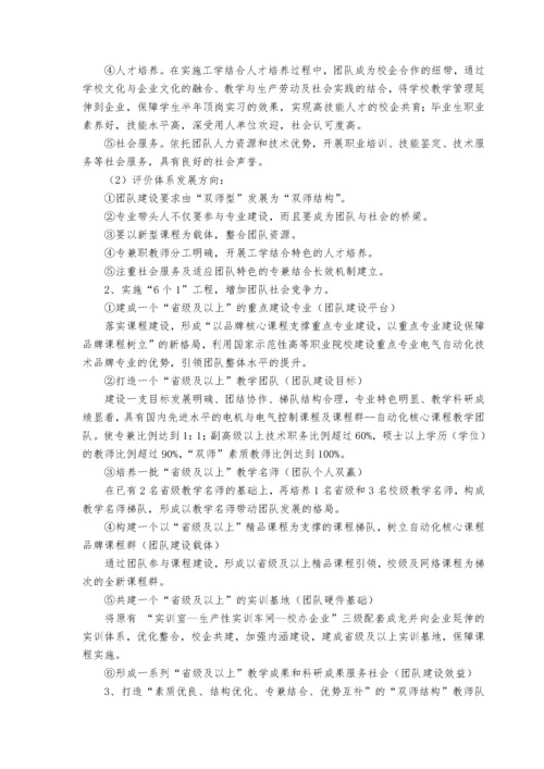 如何依托专业进行教学团队建设.docx