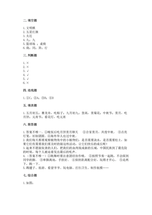 部编版小学二年级上册道德与法治期中测试卷精品【典优】.docx