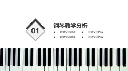 钢琴行业艺术培训机构通用PPT模板
