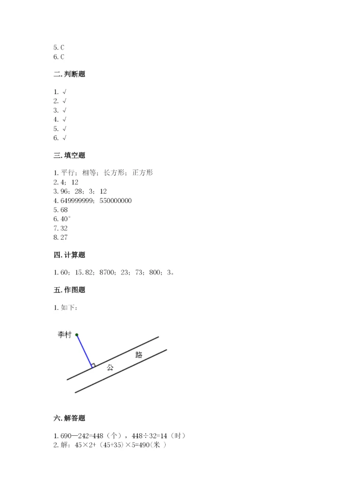 青岛版数学四年级上册期末测试卷（易错题）word版.docx