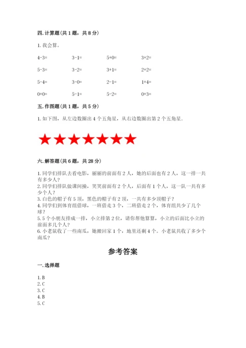 人教版一年级上册数学期中测试卷及完整答案.docx