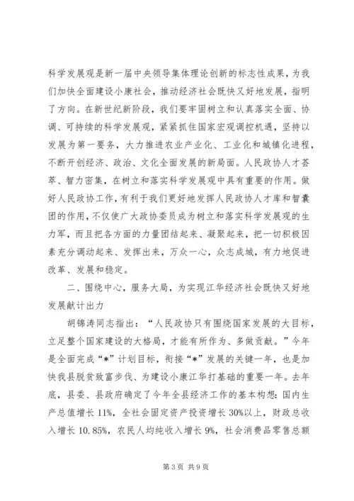 县委政协工作会讲话.docx