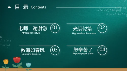 遇见最美教师感恩教师节动态PPT模板