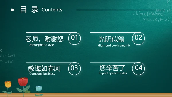 遇见最美教师感恩教师节动态PPT模板