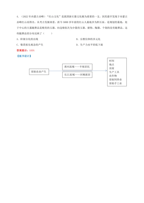 第2课 原始农耕生活 【2022-2023统编版七上历史实用趣味备课（教案）】