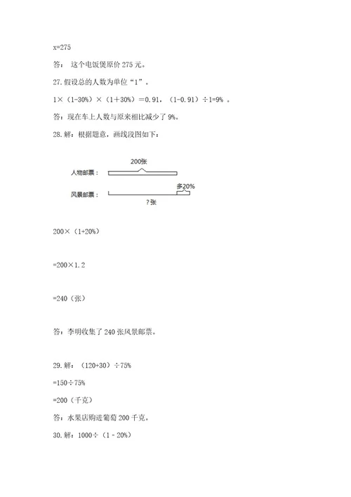 小学六年级数学应用题大全有答案解析