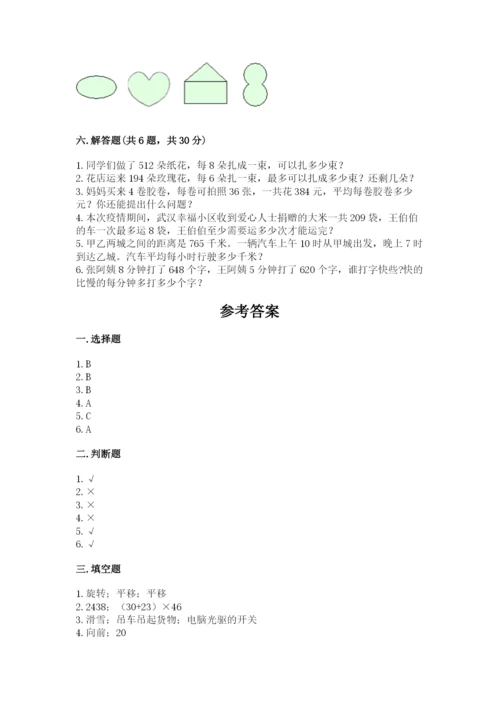 北师大版三年级下册数学期中测试卷附答案（达标题）.docx