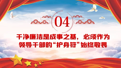 不忘初心牢记使命争做新时代硬核领导干部PPT