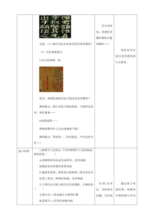人教版七年级历史下册第一单元3盛唐气象教案（表格式）