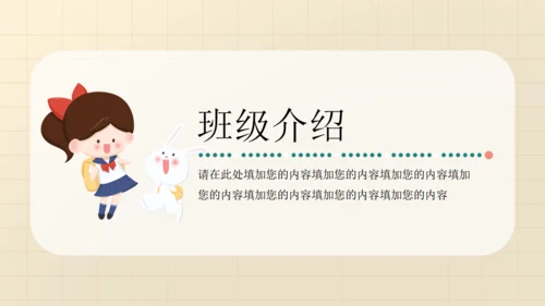 好好教学天天向上期末家长会通用PPT模板