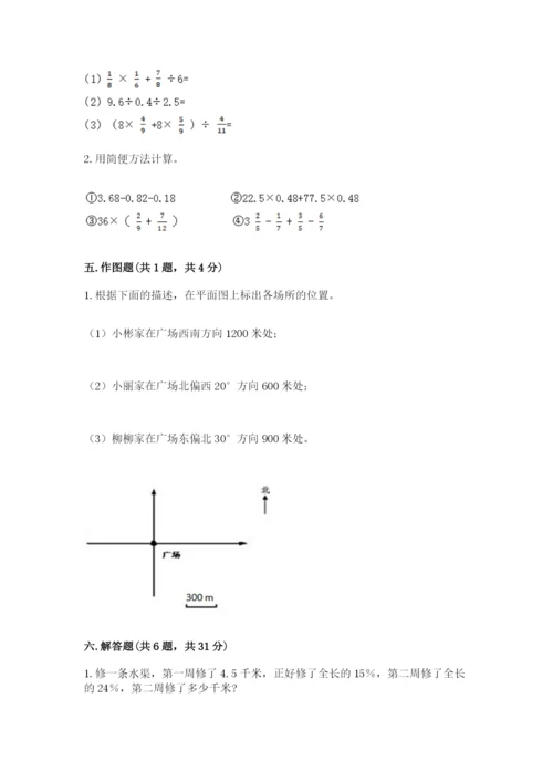 小学六年级数学上册期末考试卷含完整答案（有一套）.docx