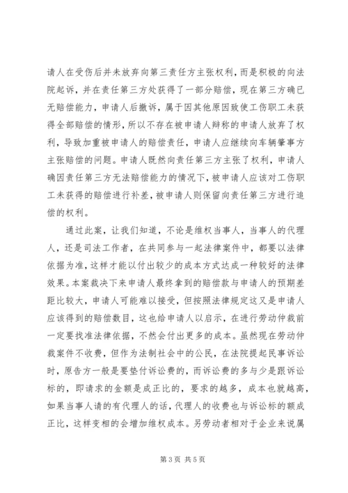 仲裁案件在审理实践中的几点思考.docx