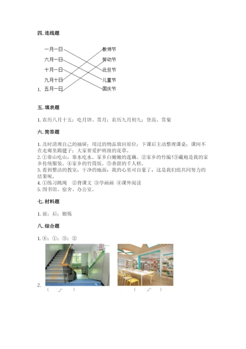 部编版二年级上册道德与法治期末测试卷附完整答案（各地真题）.docx