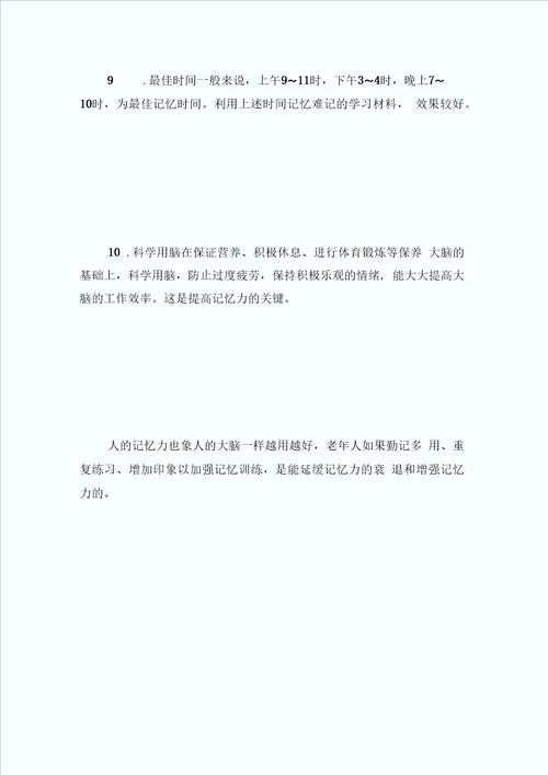 2016统计师备考指导：10种小方法让你增强记忆力统计师考试