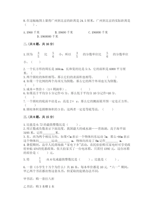 北师大版数学小升初模拟试卷加精品答案.docx