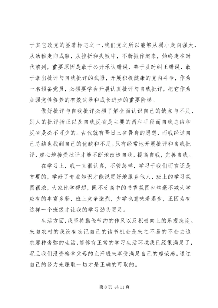党员纪律作风整顿查摆出来的问题清单.docx