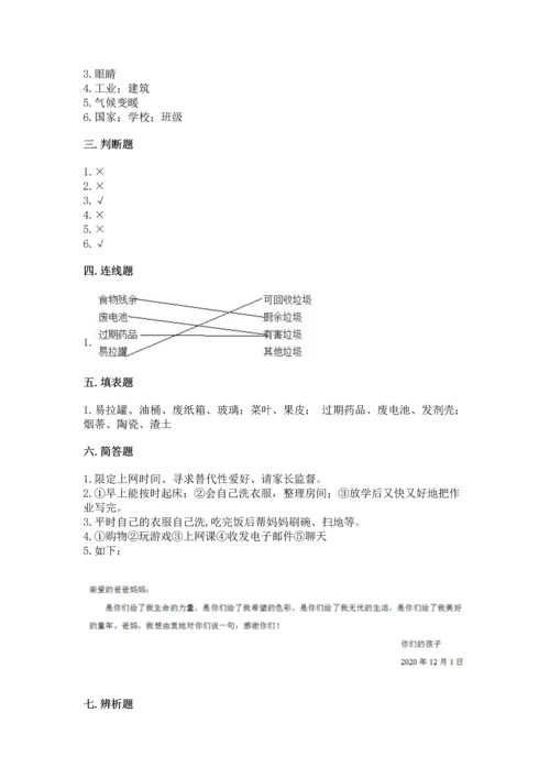 部编版四年级上册道德与法治期末测试卷（综合卷）.docx