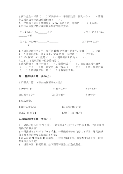 2022人教版五年级上册数学期末测试卷及参考答案【研优卷】.docx