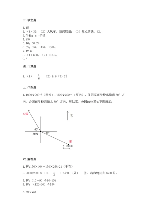 小学六年级上册数学期末测试卷附完整答案【必刷】.docx