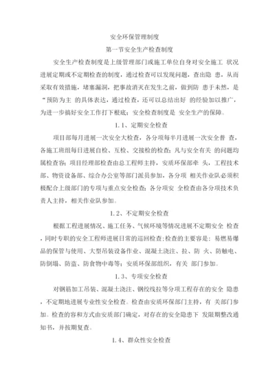 安全环保管理制度.docx