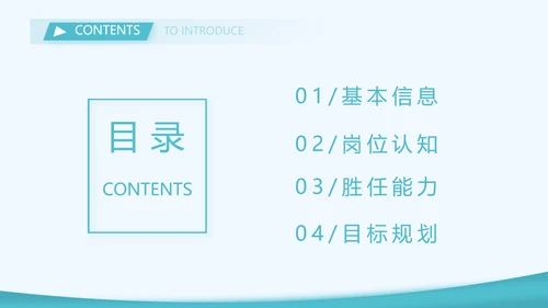 蓝色口腔医生个人简历岗位竞聘PPT