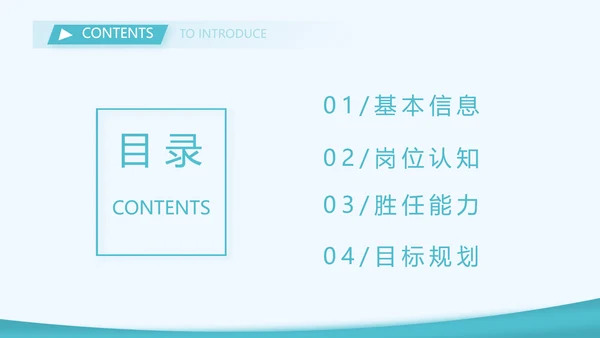 蓝色口腔医生个人简历岗位竞聘PPT