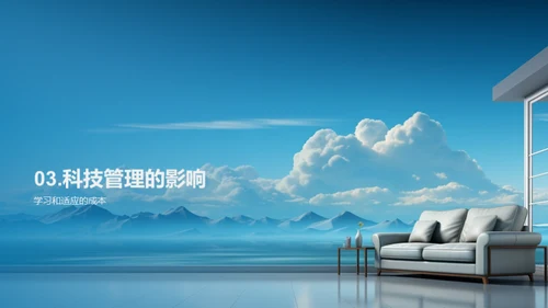 科技领航：云端管理新纪元