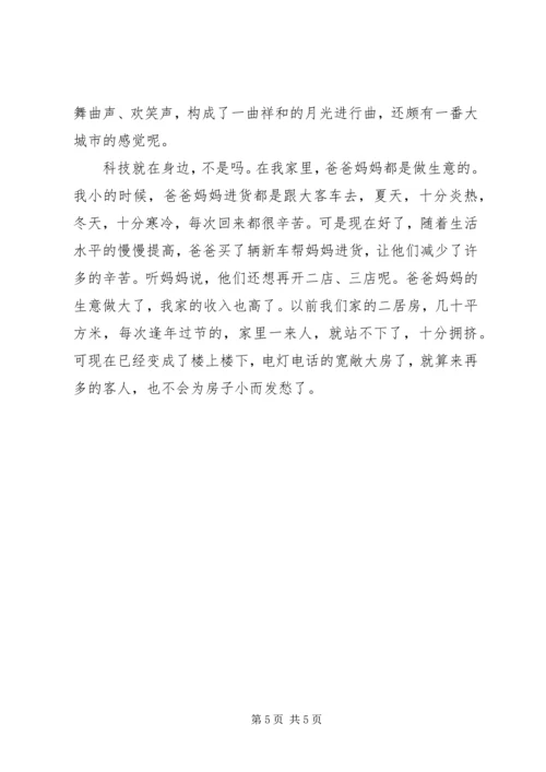 关于科技演讲稿讲话稿范文三篇.docx