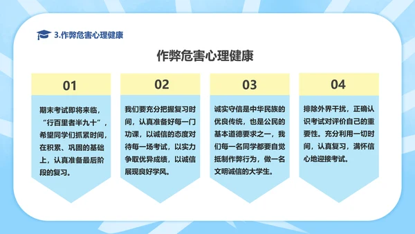 规范答题诚信应考期末考试班会PPT课件