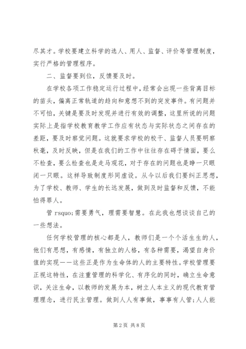 学校管理工作心得体会3篇 (2).docx