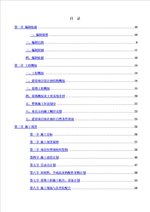 成都仁和春天国际广场幕墙工程施工组织设计方案