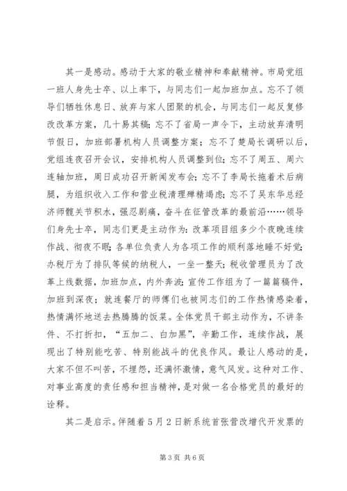 地税党组成员两学一做学习心得体会 (2).docx