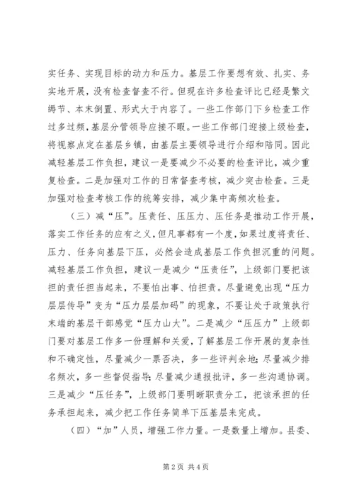 关于减轻基层负担的意见和建议.docx