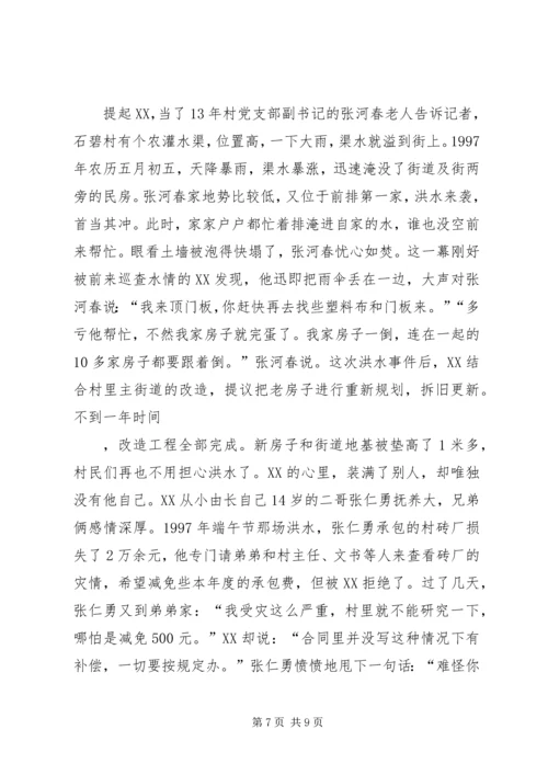 某县镇村党支部书记事迹材料.docx