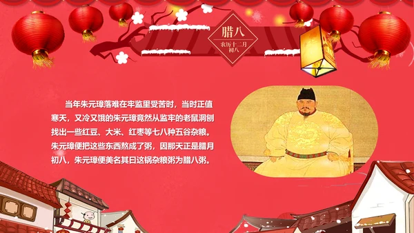 红色喜庆传统节日腊八节由来PPT课件