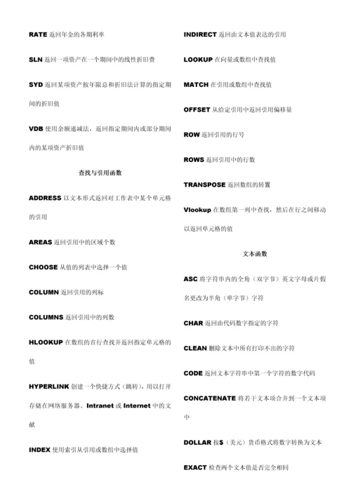 wps表格函数说明大全.docx