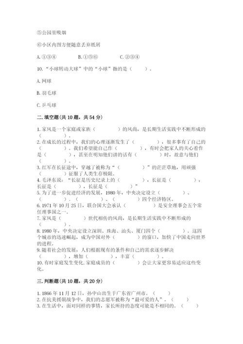 部编版五年级下册道德与法治 期末测试卷含答案（模拟题）.docx